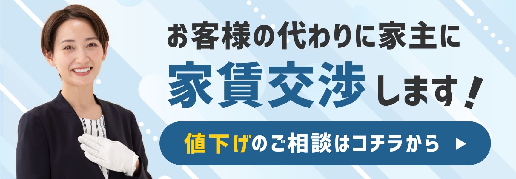 値下げのご相談はコチラから